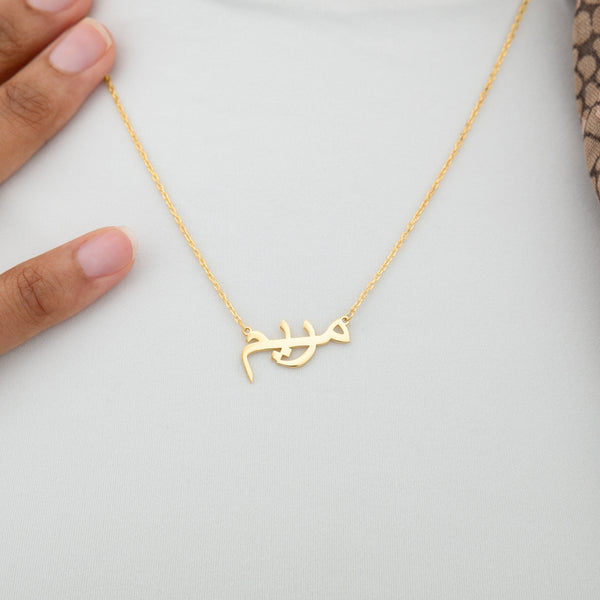 Arabic Name Necklace